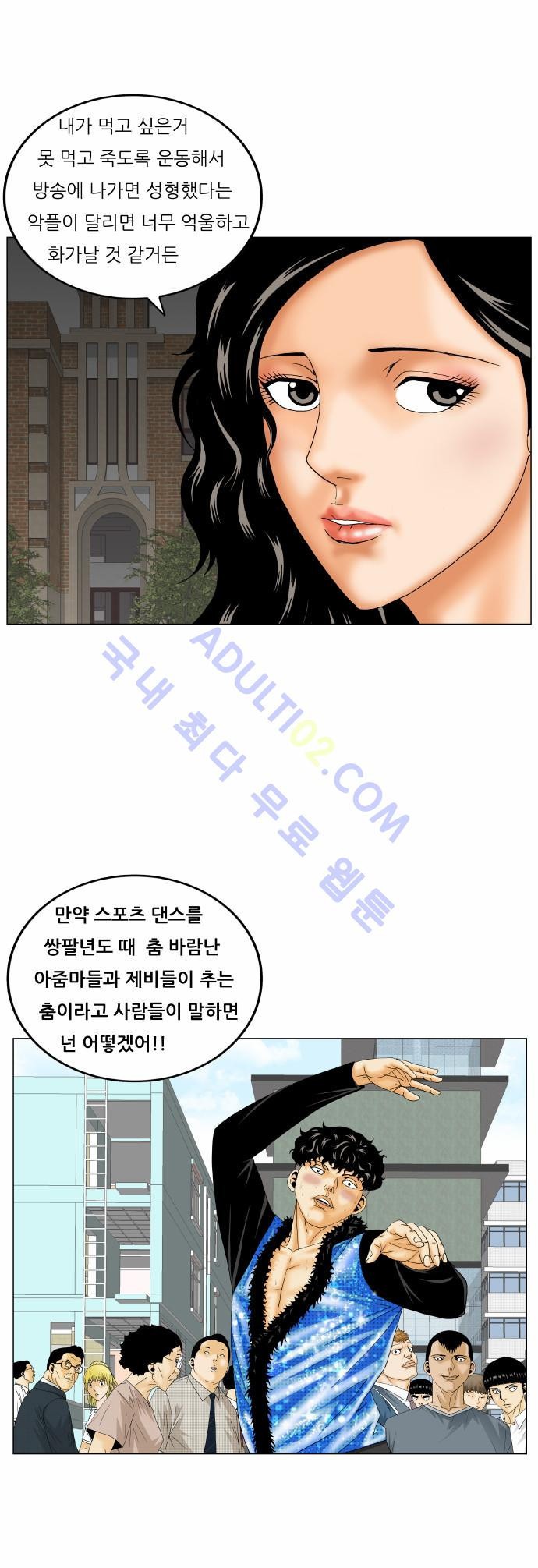 Ultimate Legend: Kang Hae Hyo Ch.160 p33