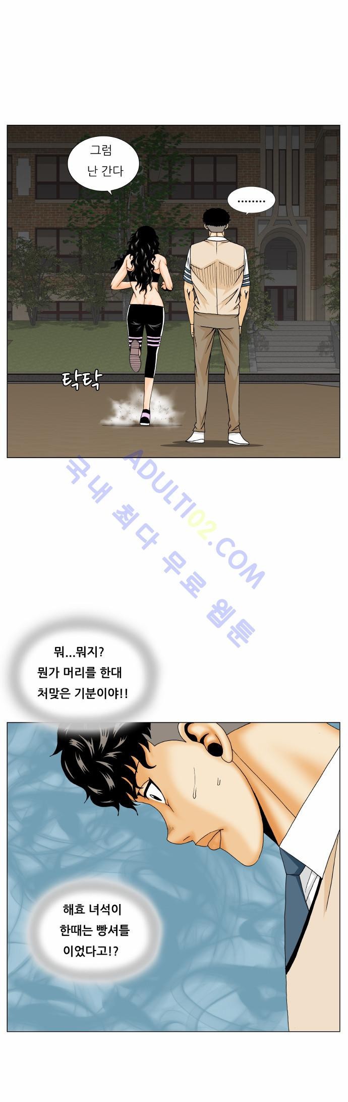 Ultimate Legend: Kang Hae Hyo Ch.160 p38