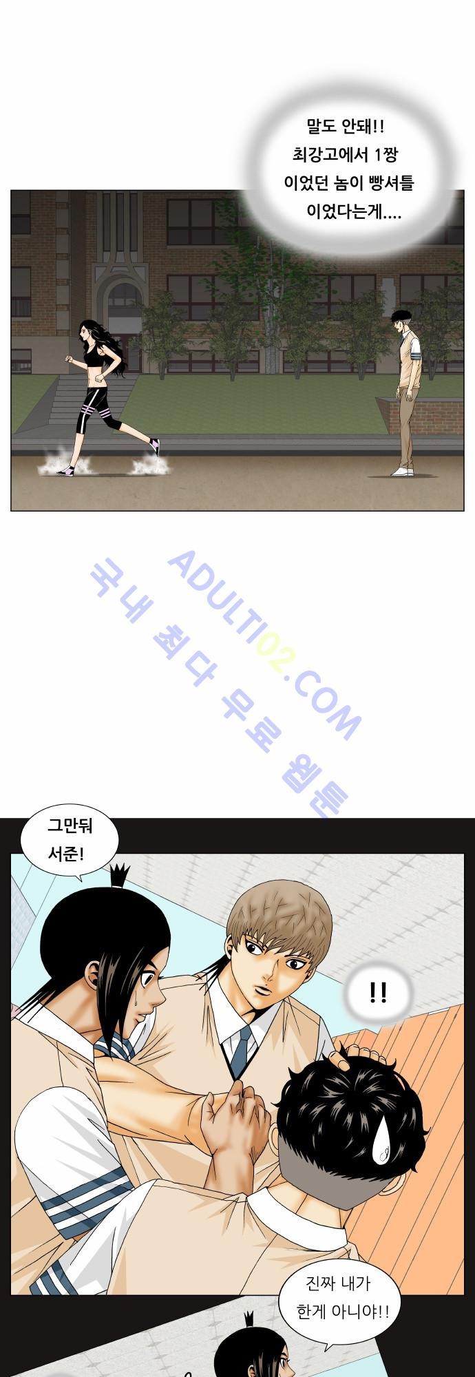 Ultimate Legend: Kang Hae Hyo Ch.160 p40