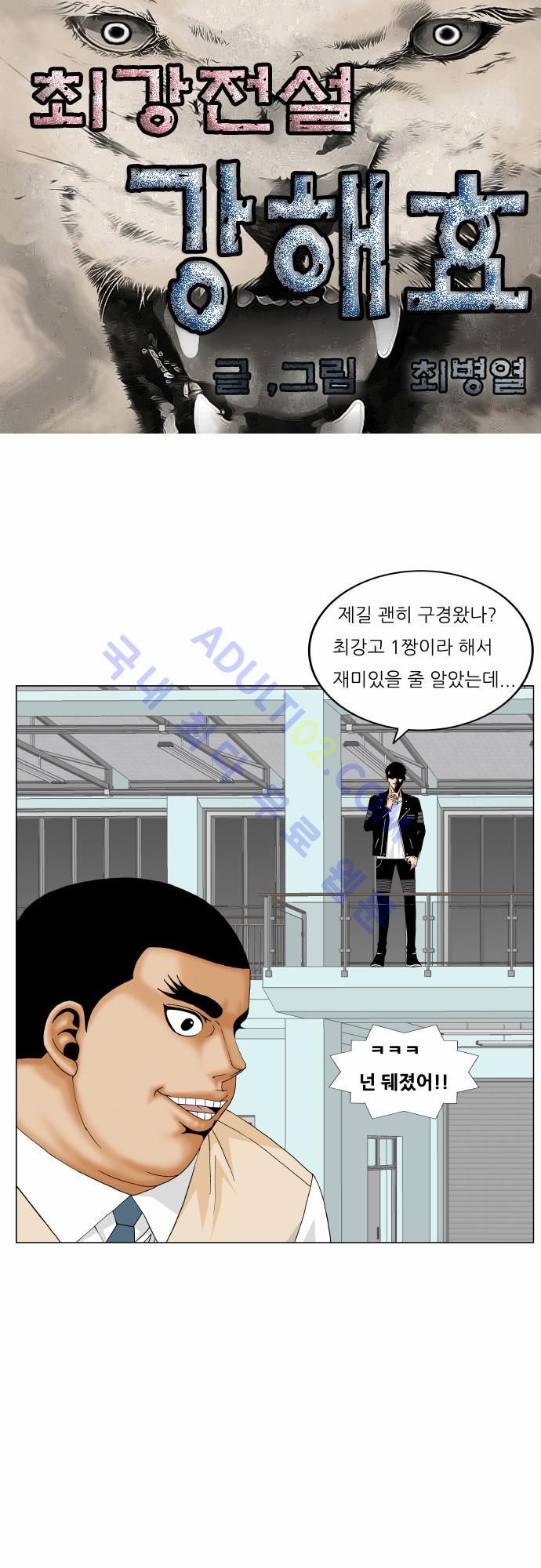 Ultimate Legend: Kang Hae Hyo Ch.161 p1
