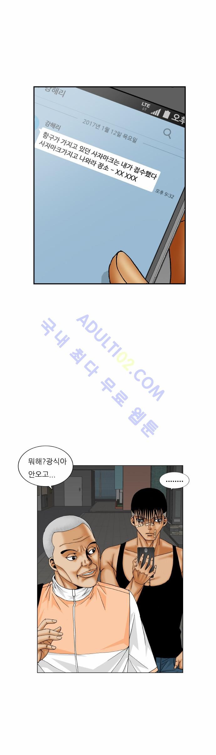 Ultimate Legend: Kang Hae Hyo Ch.161 p14
