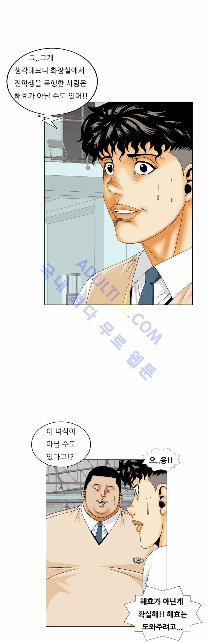 Ultimate Legend: Kang Hae Hyo Ch.161 p35