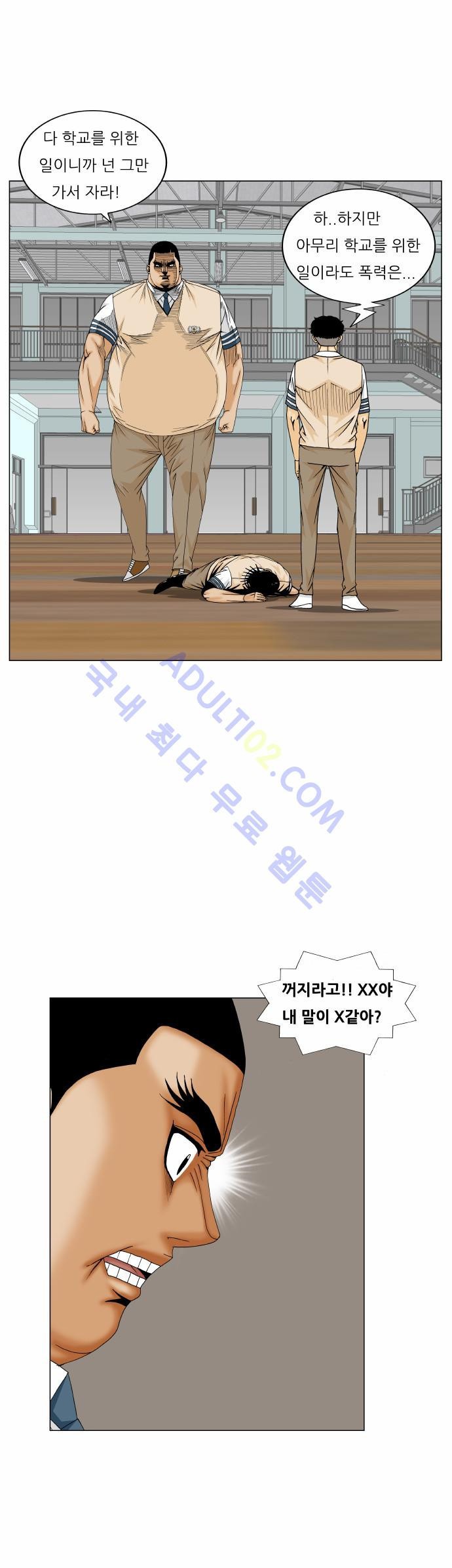 Ultimate Legend: Kang Hae Hyo Ch.161 p38