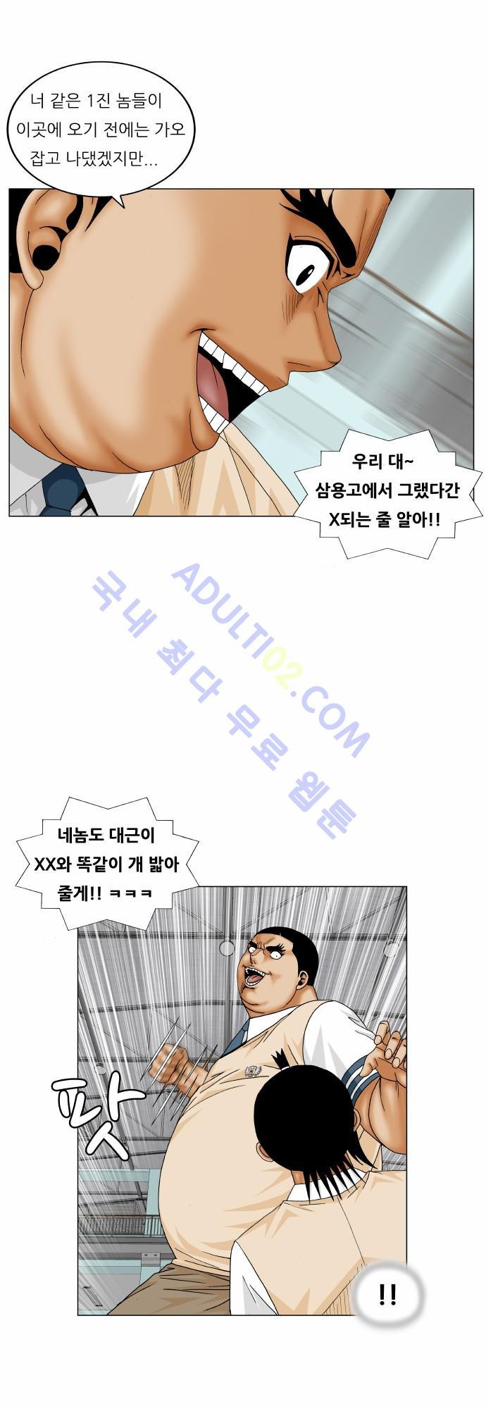 Ultimate Legend: Kang Hae Hyo Ch.161 p5