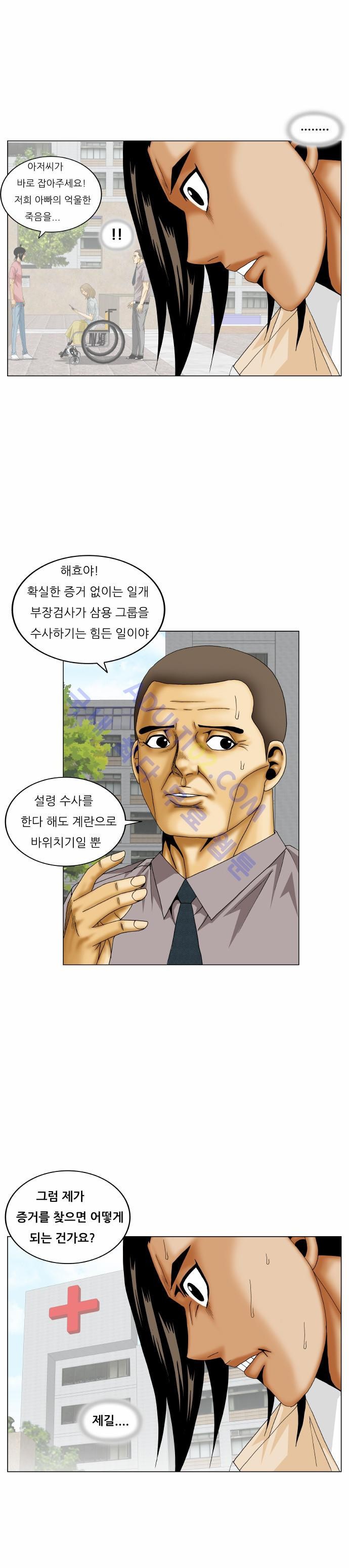 Ultimate Legend: Kang Hae Hyo Ch.161 p72
