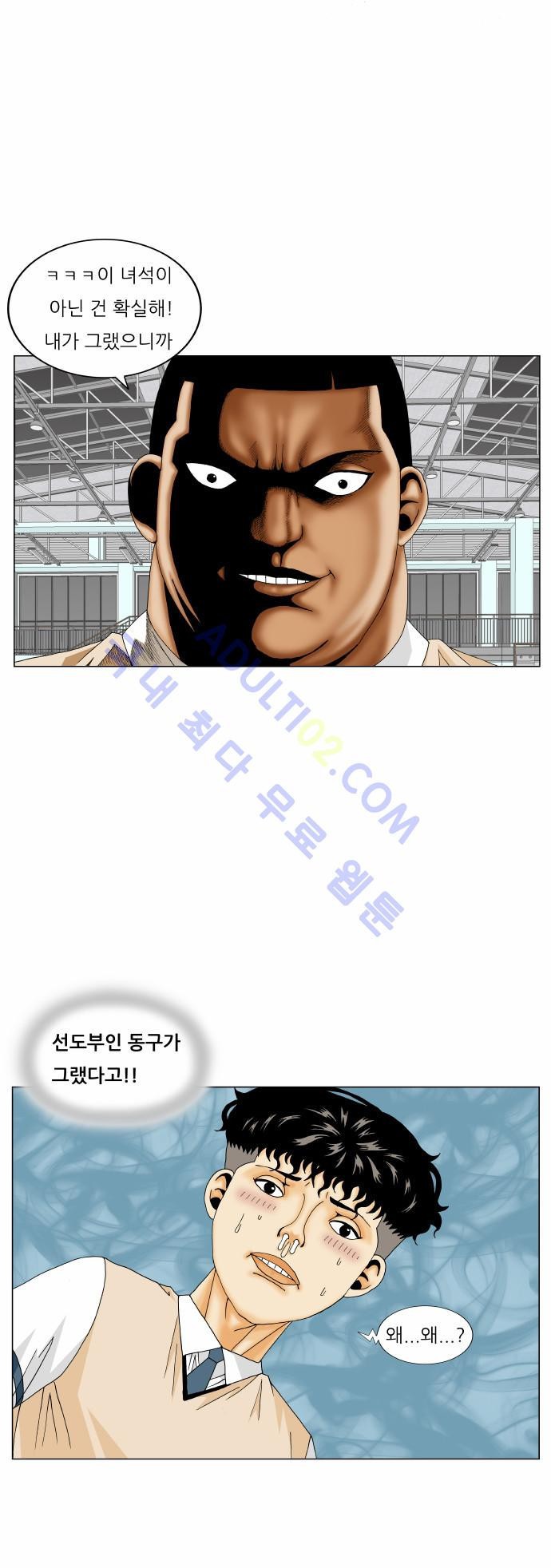 Ultimate Legend: Kang Hae Hyo Ch.161 p87
