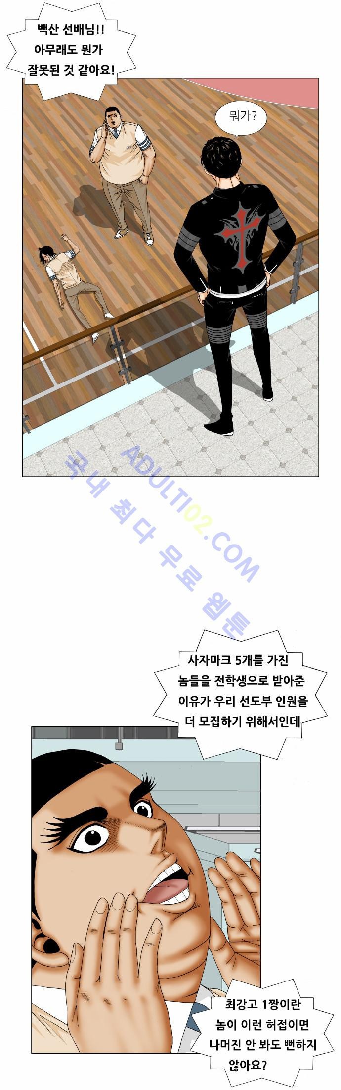Ultimate Legend: Kang Hae Hyo Ch.161 p94