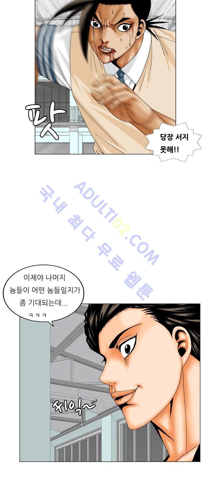 Ultimate Legend: Kang Hae Hyo Ch.162 p29