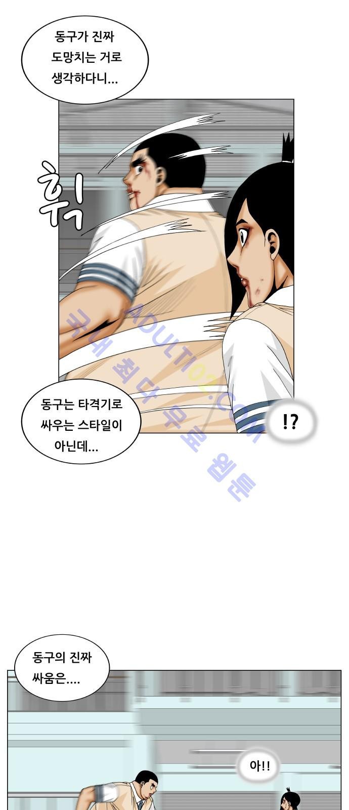 Ultimate Legend: Kang Hae Hyo Ch.162 p43