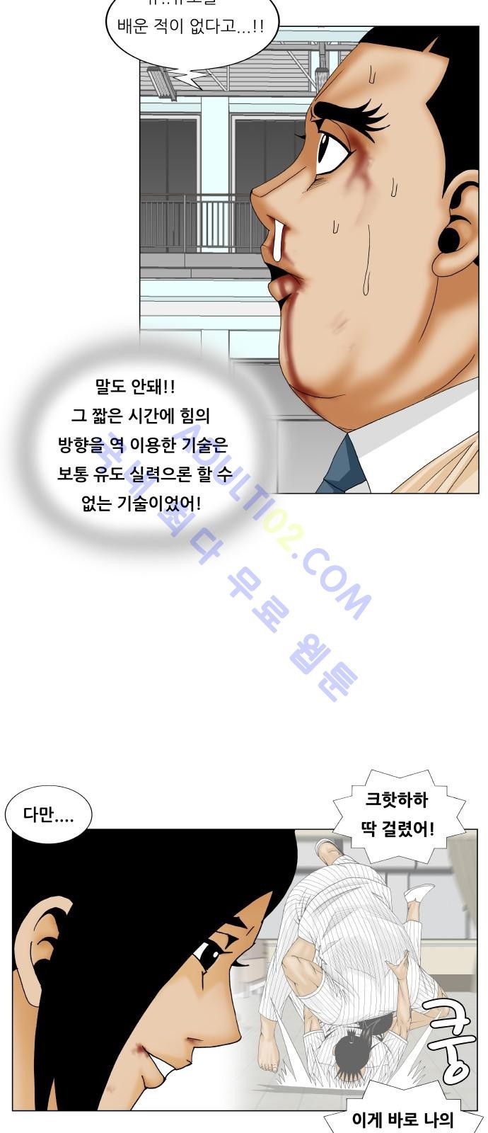 Ultimate Legend: Kang Hae Hyo Ch.163 p14