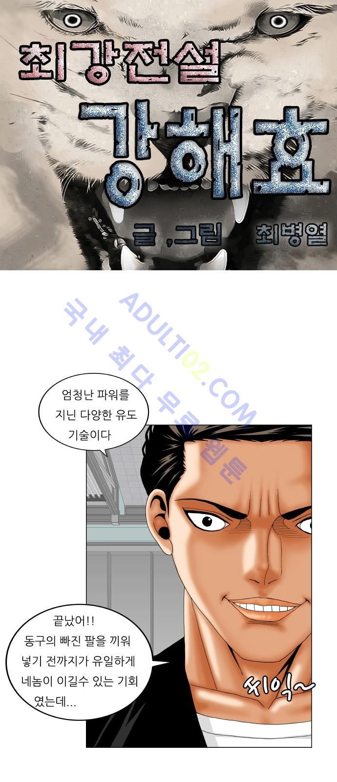 Ultimate Legend: Kang Hae Hyo Ch.163 p50