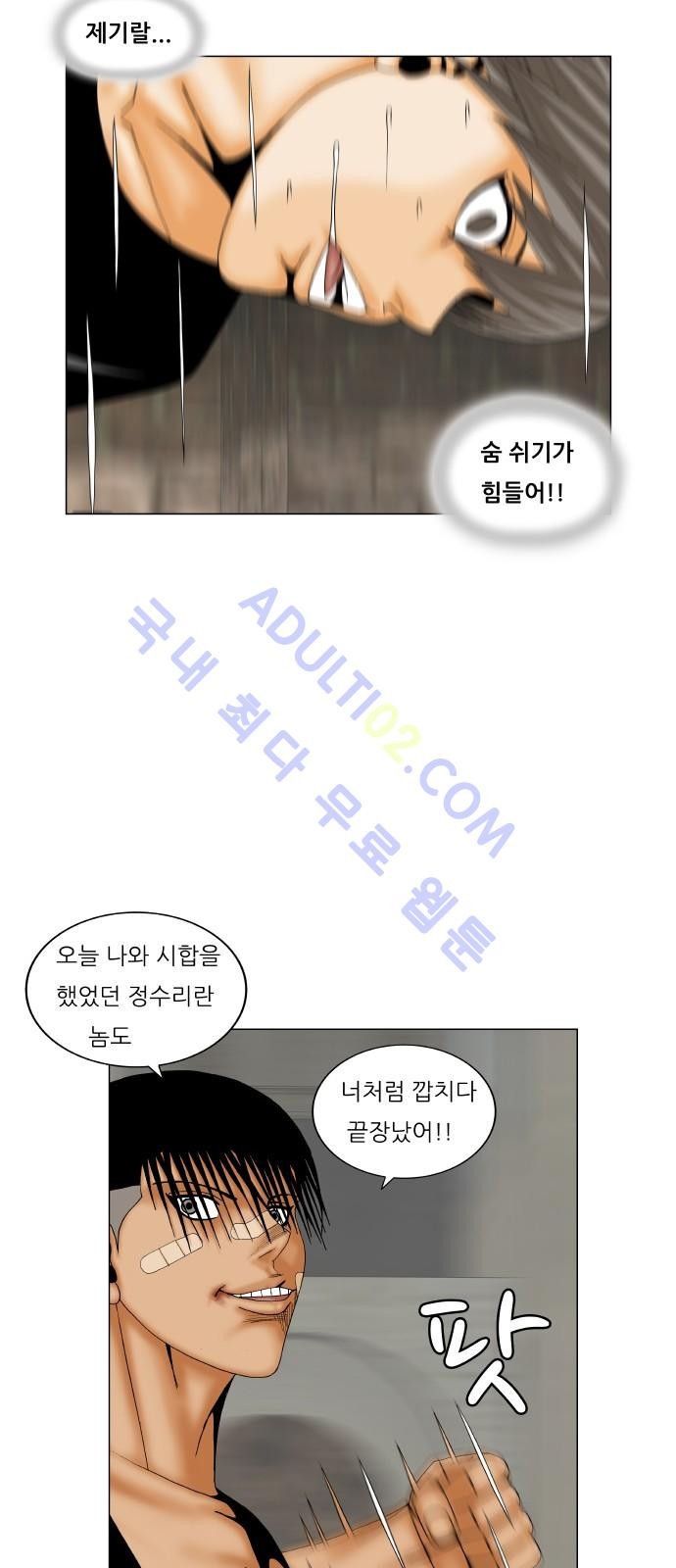 Ultimate Legend: Kang Hae Hyo Ch.163 p80