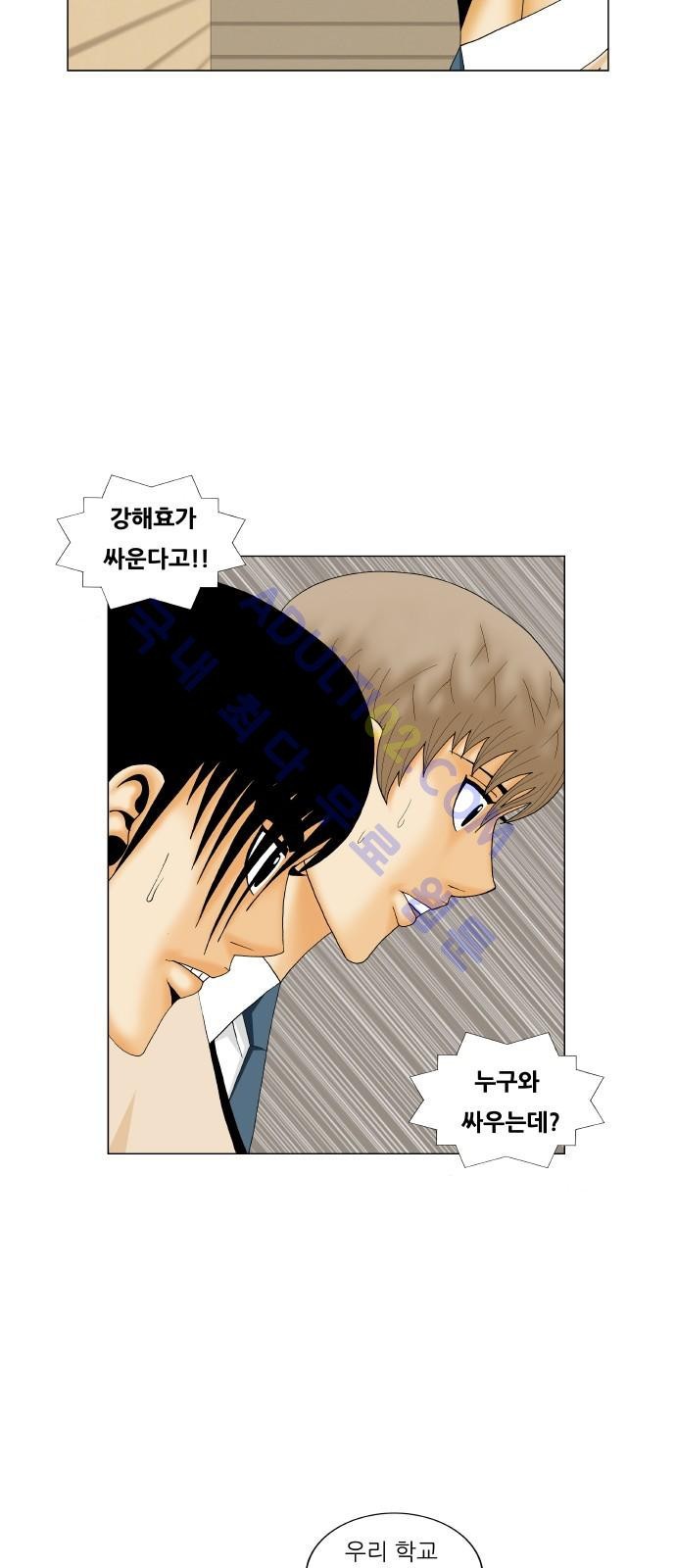Ultimate Legend: Kang Hae Hyo Ch.163 p94