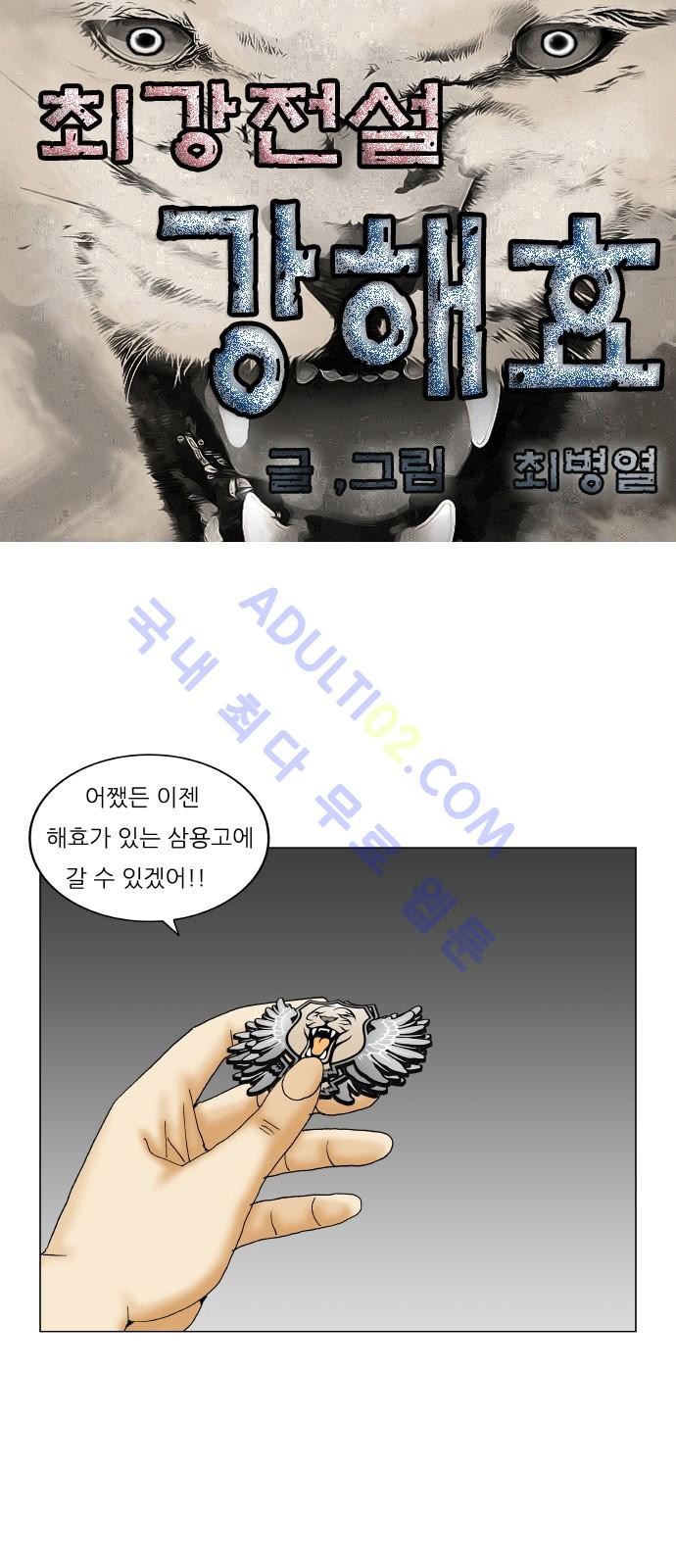 Ultimate Legend: Kang Hae Hyo Ch.164 p1