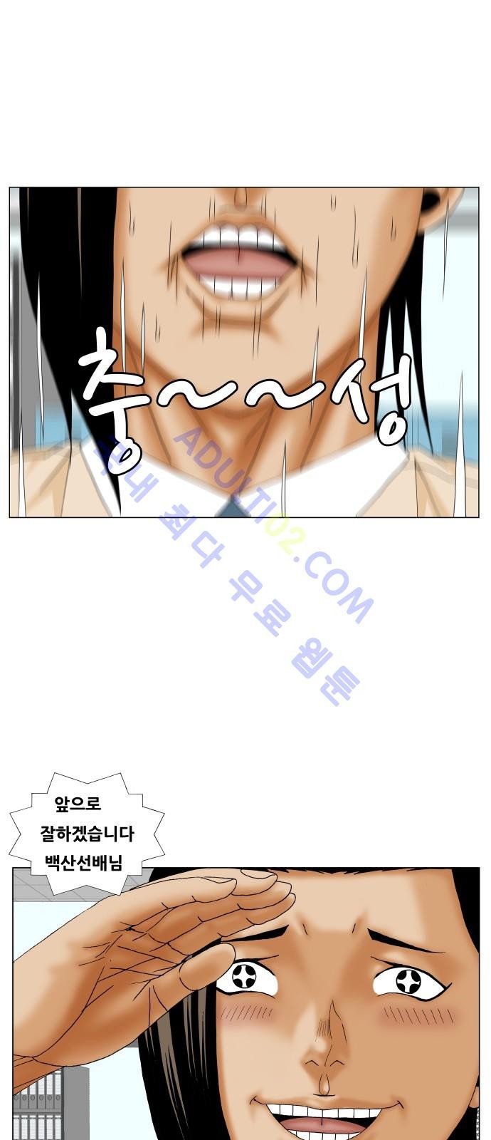 Ultimate Legend: Kang Hae Hyo Ch.164 p44