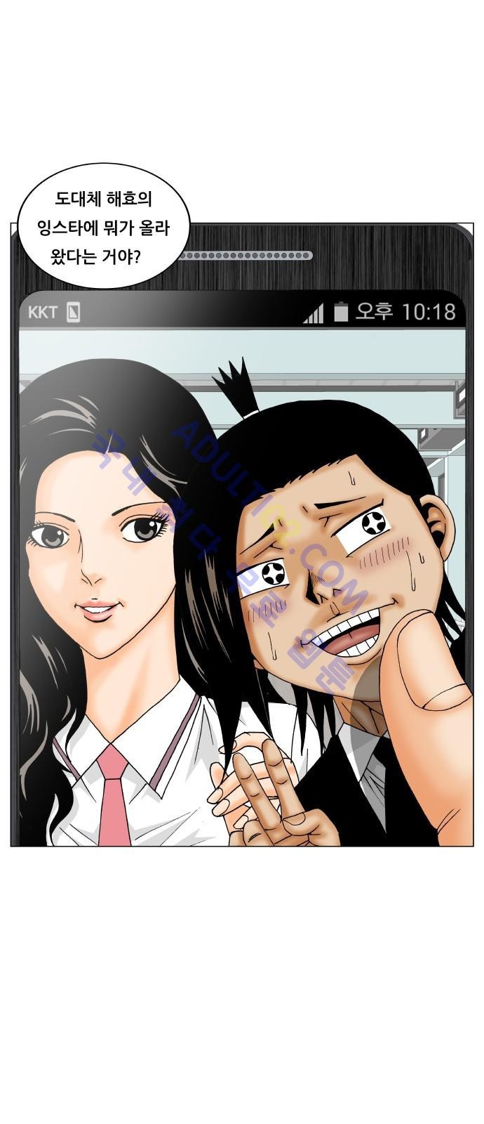 Ultimate Legend: Kang Hae Hyo Ch.164 p61