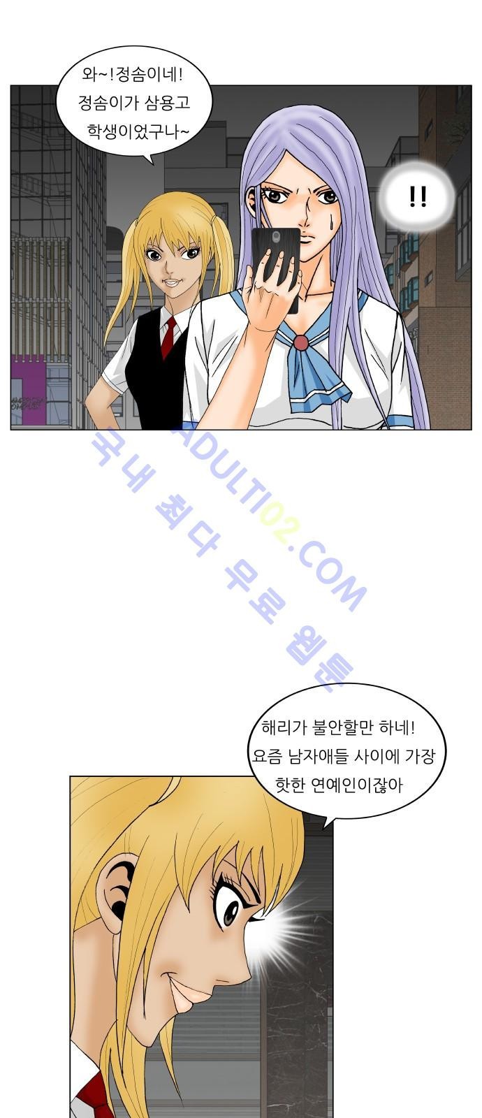 Ultimate Legend: Kang Hae Hyo Ch.164 p62