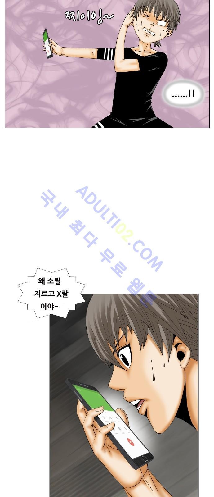 Ultimate Legend: Kang Hae Hyo Ch.164 p7