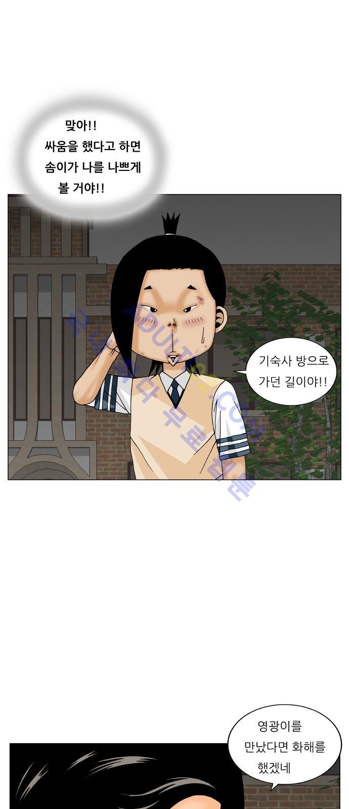Ultimate Legend: Kang Hae Hyo Ch.164 p70