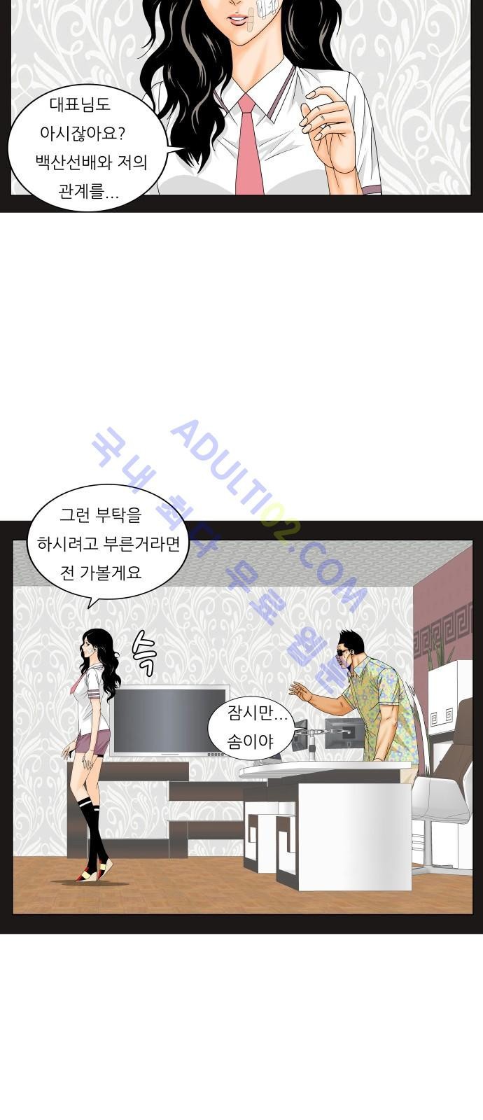 Ultimate Legend: Kang Hae Hyo Ch.164 p79