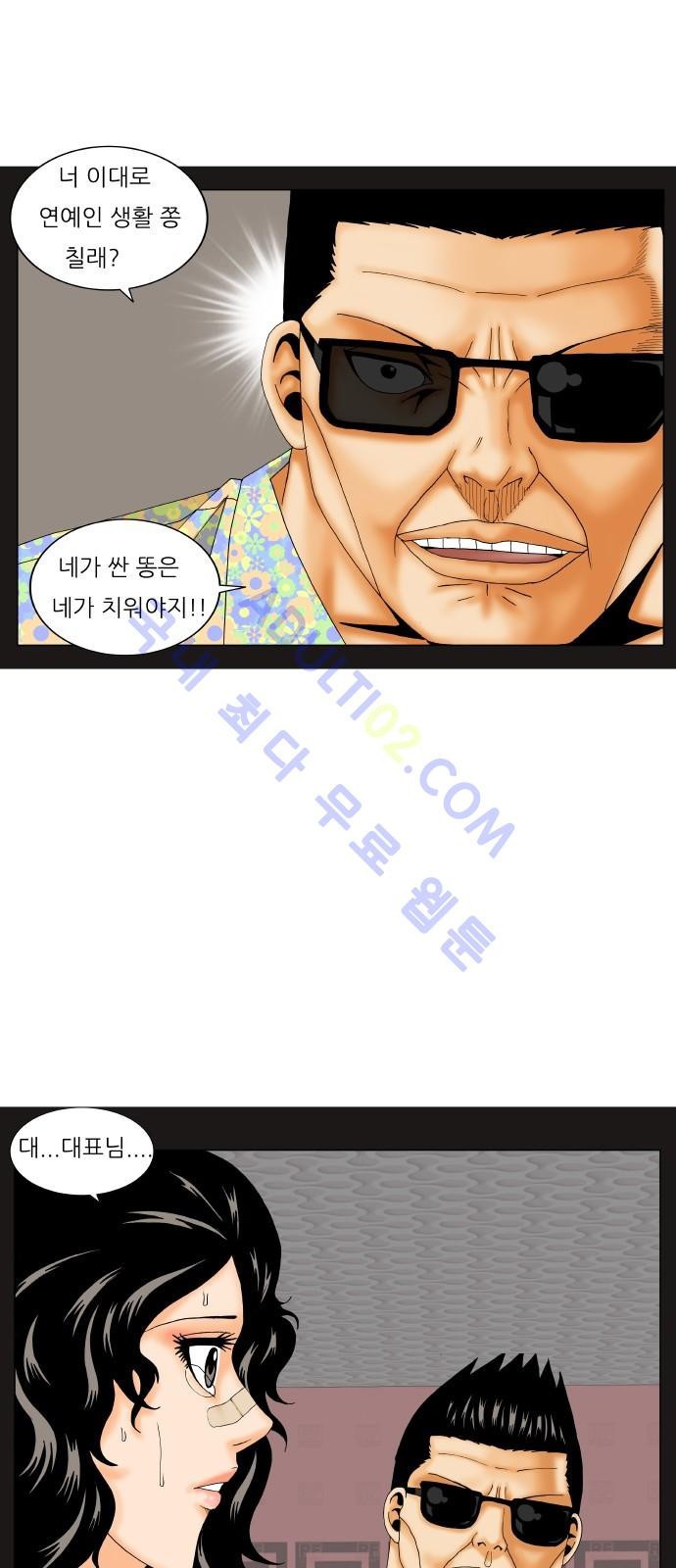 Ultimate Legend: Kang Hae Hyo Ch.164 p80