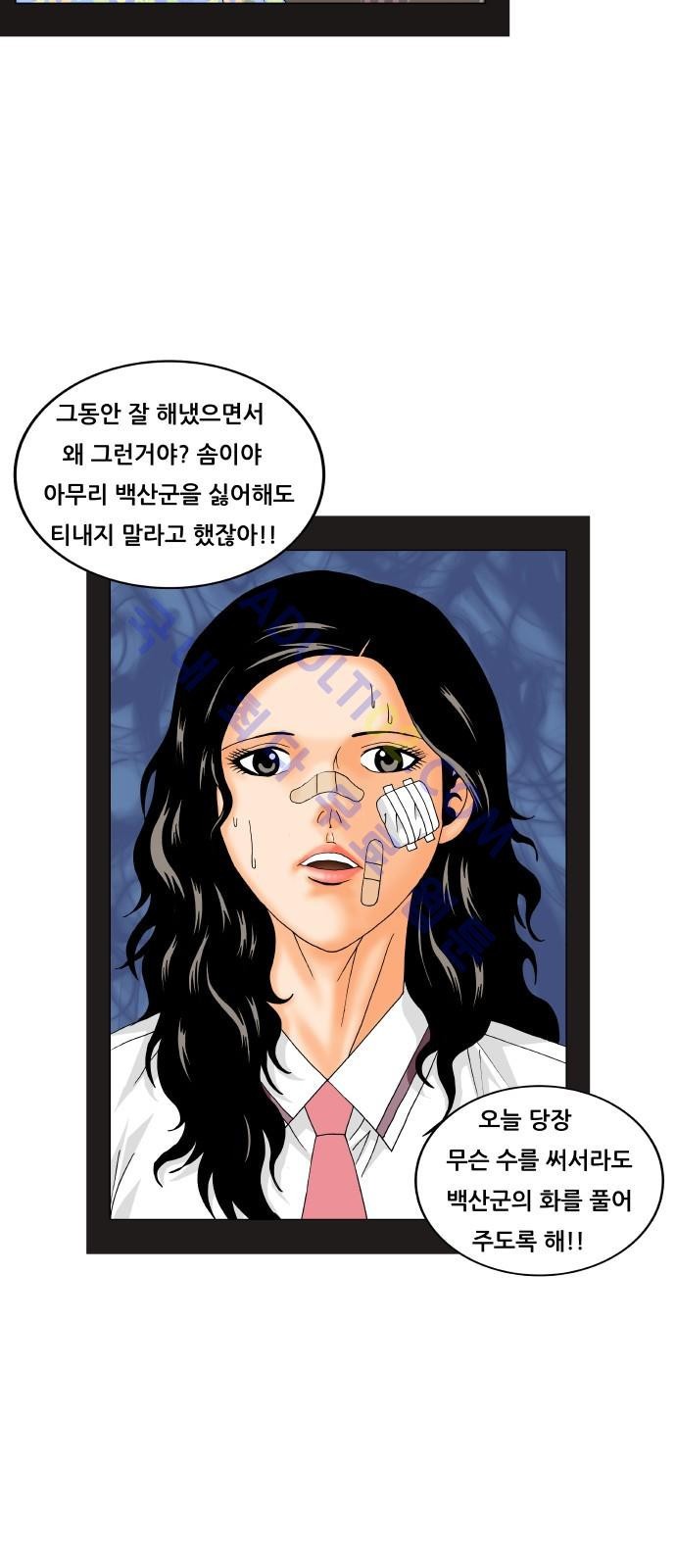 Ultimate Legend: Kang Hae Hyo Ch.164 p82