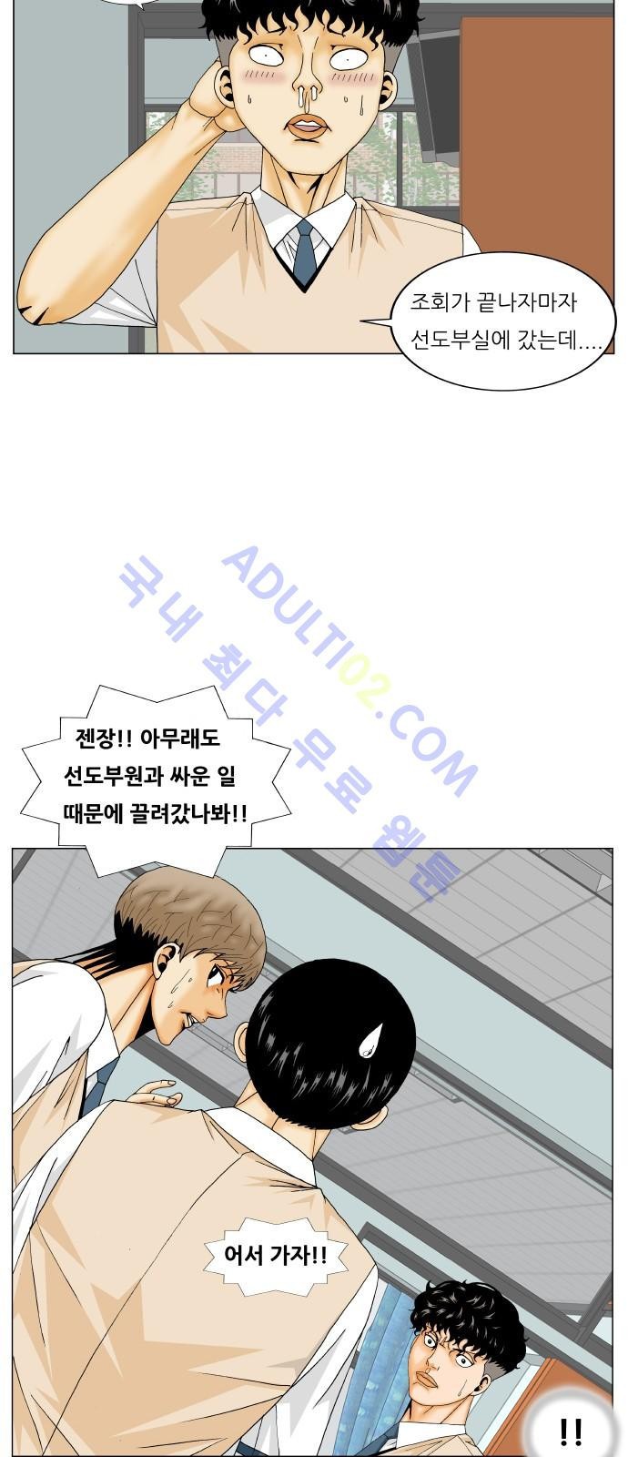 Ultimate Legend: Kang Hae Hyo Ch.164 p86