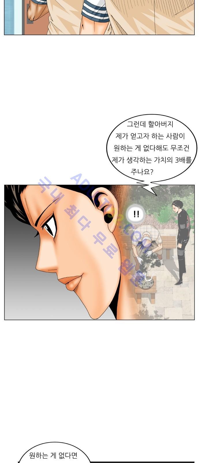 Ultimate Legend: Kang Hae Hyo Ch.165 p13