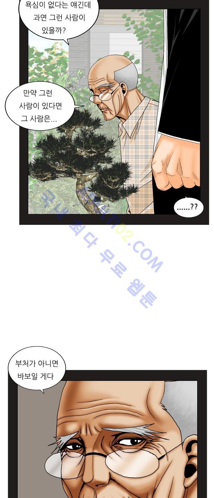 Ultimate Legend: Kang Hae Hyo Ch.165 p14