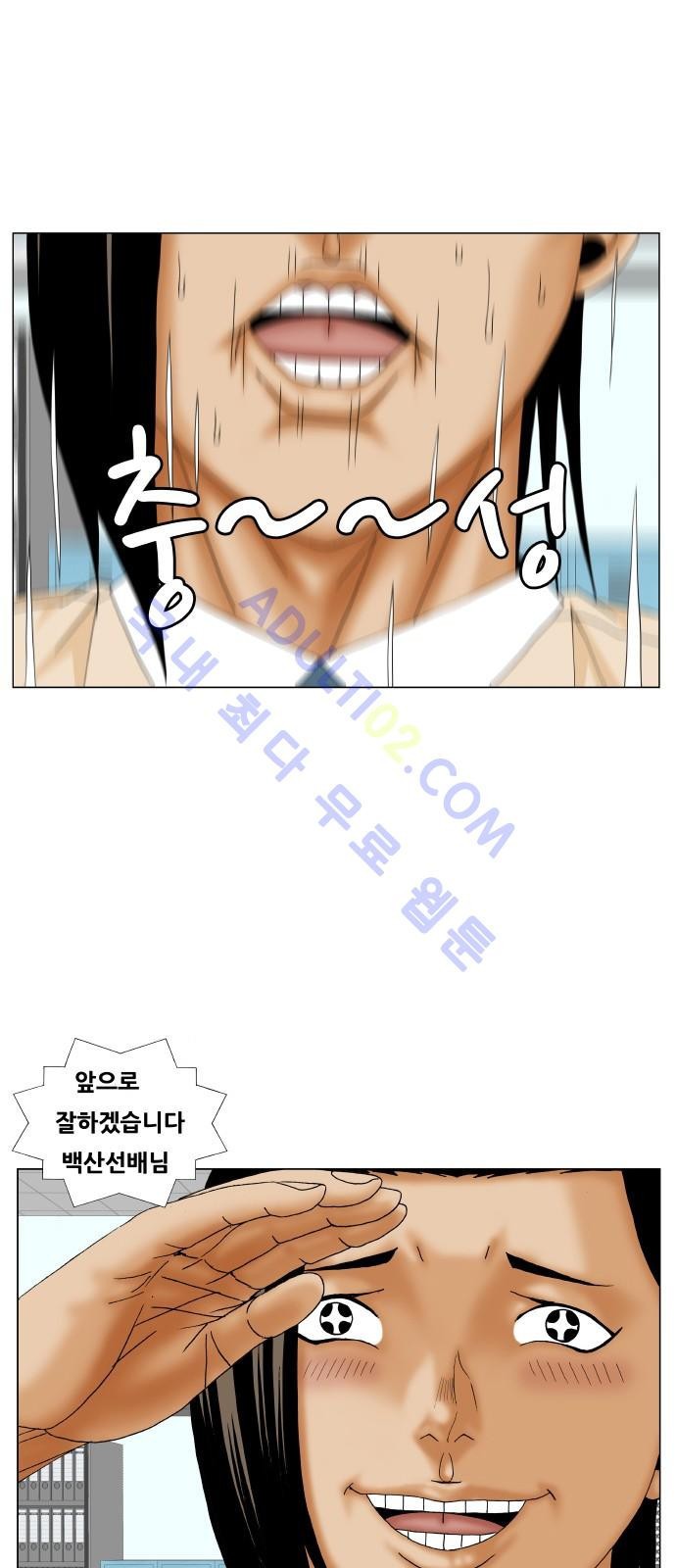 Ultimate Legend: Kang Hae Hyo Ch.165 p2