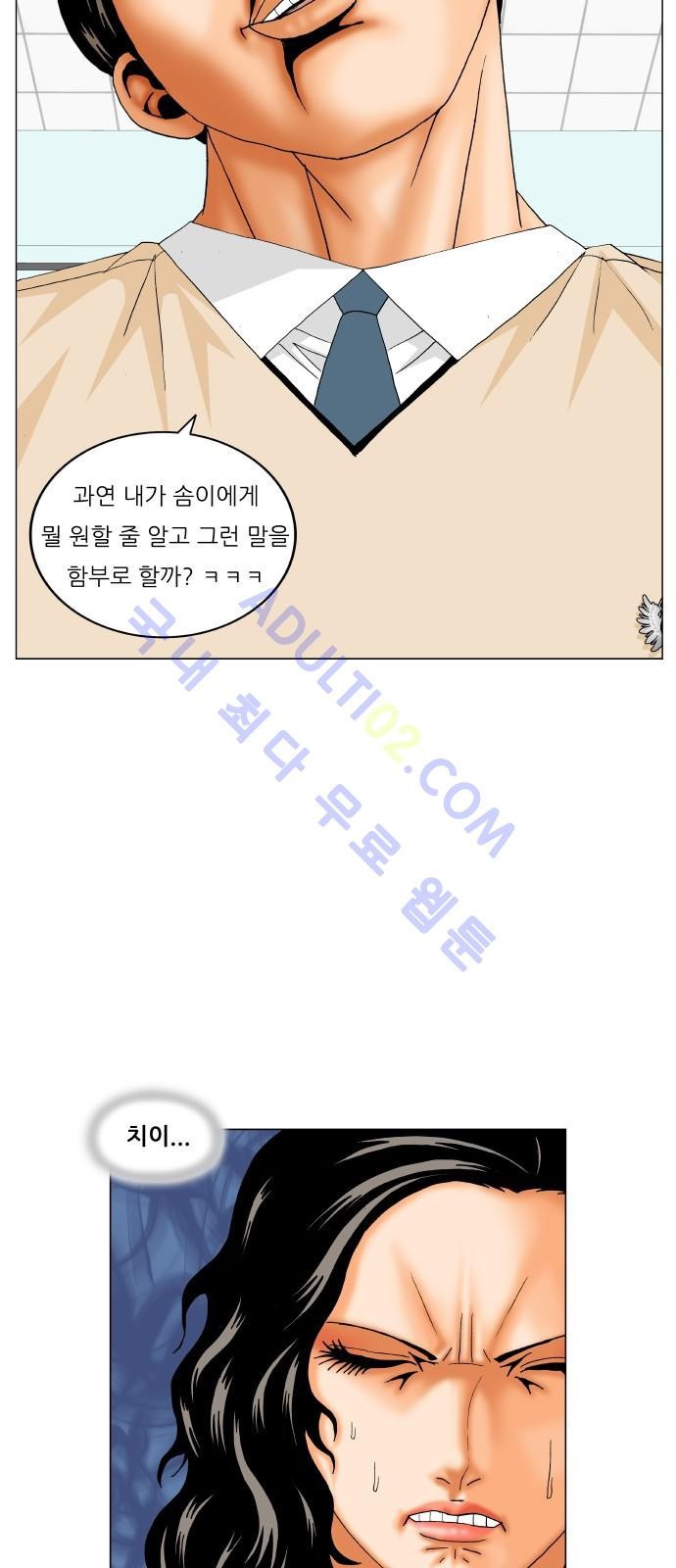 Ultimate Legend: Kang Hae Hyo Ch.165 p25
