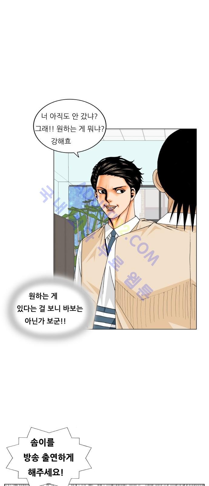 Ultimate Legend: Kang Hae Hyo Ch.165 p27