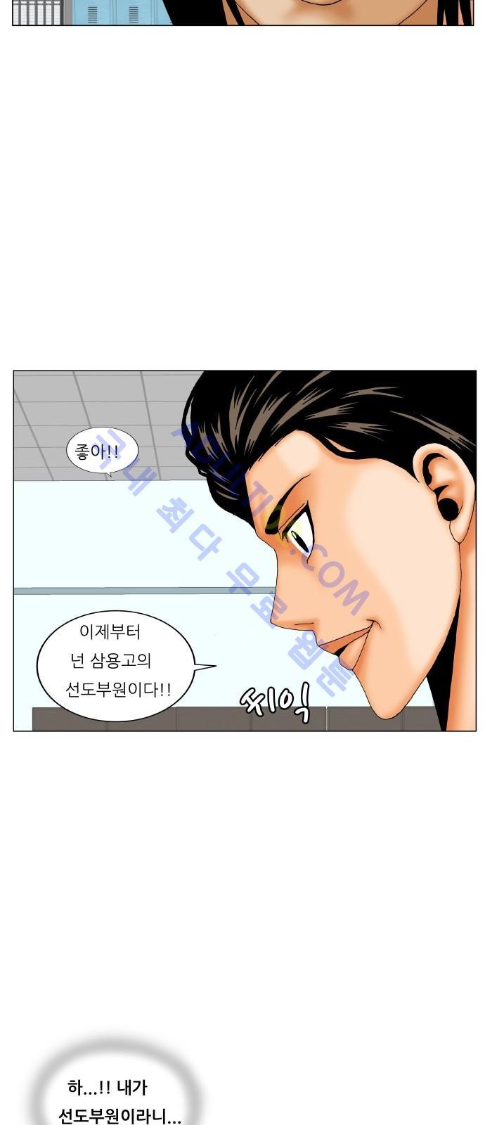 Ultimate Legend: Kang Hae Hyo Ch.165 p3