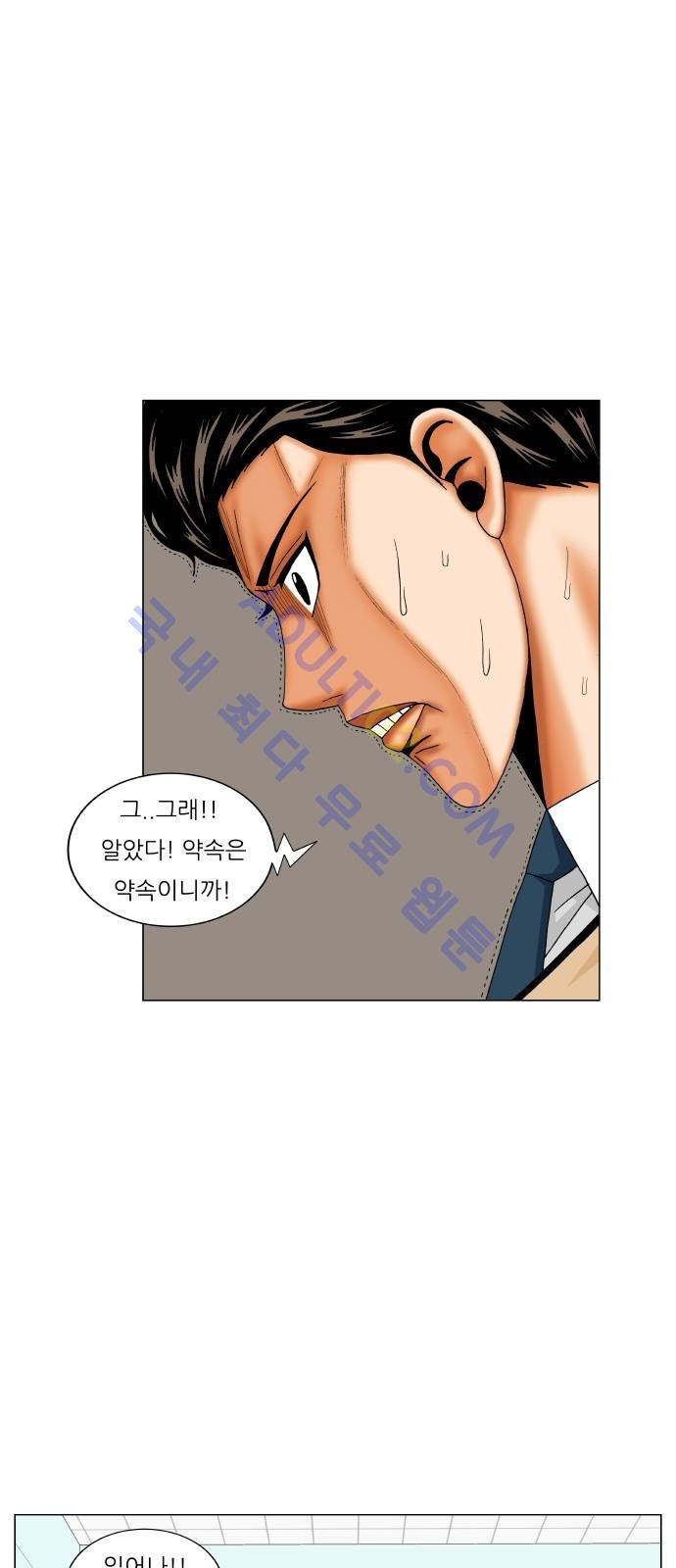 Ultimate Legend: Kang Hae Hyo Ch.165 p30