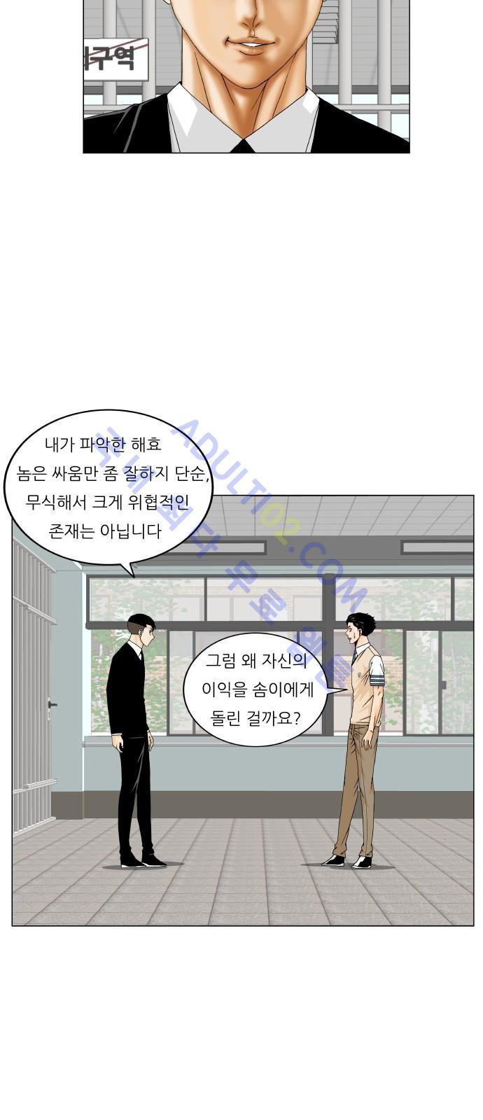 Ultimate Legend: Kang Hae Hyo Ch.165 p42