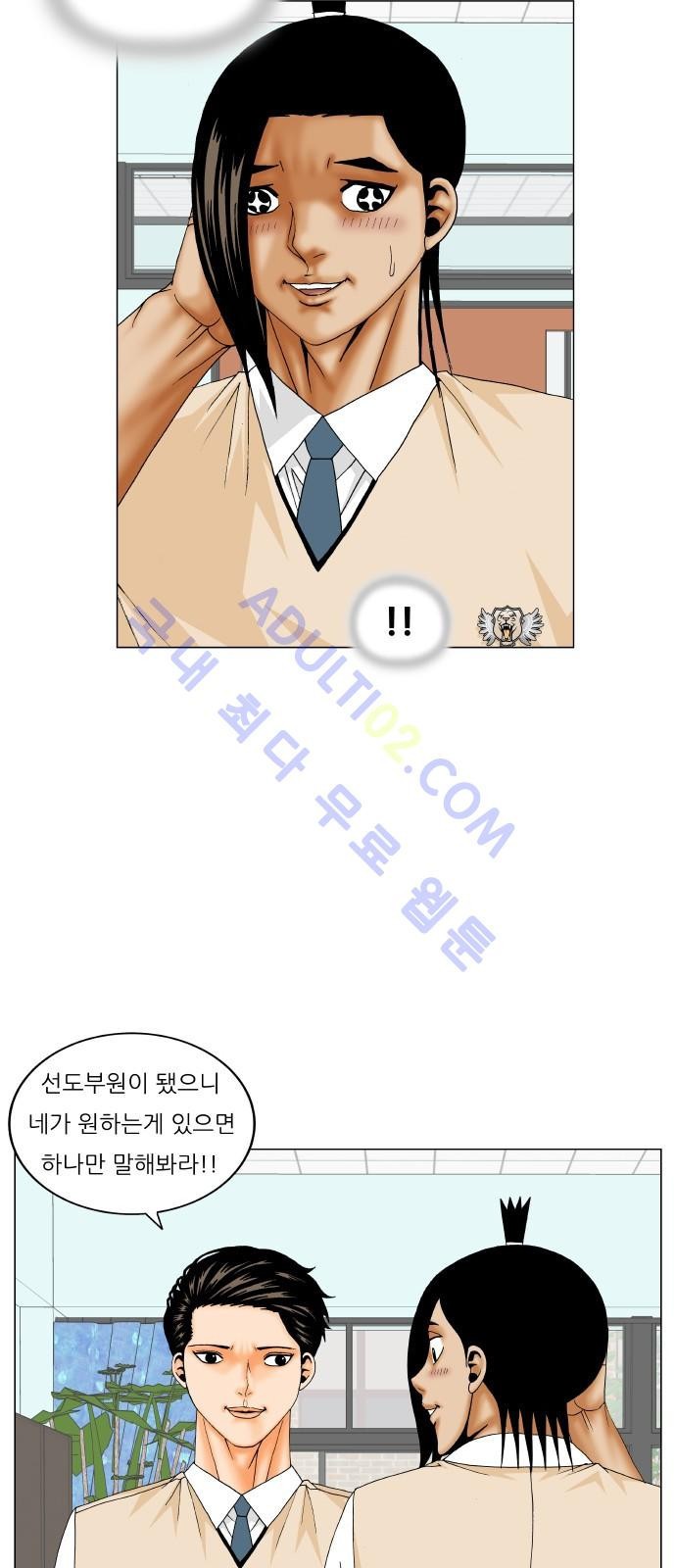 Ultimate Legend: Kang Hae Hyo Ch.165 p50