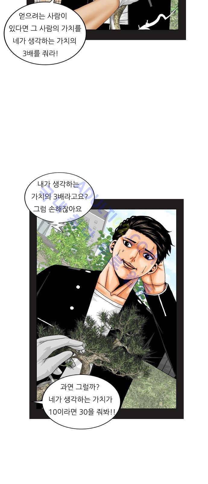 Ultimate Legend: Kang Hae Hyo Ch.165 p54