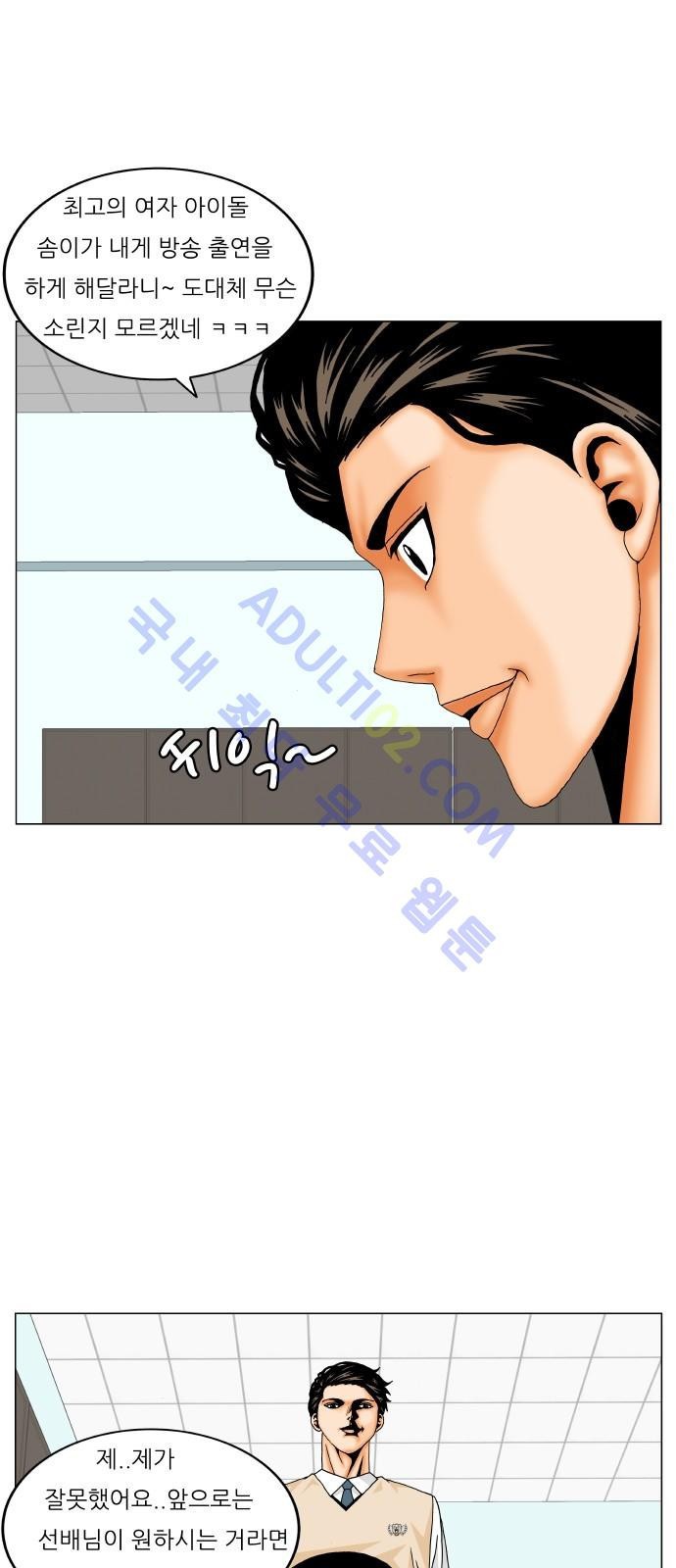 Ultimate Legend: Kang Hae Hyo Ch.165 p69