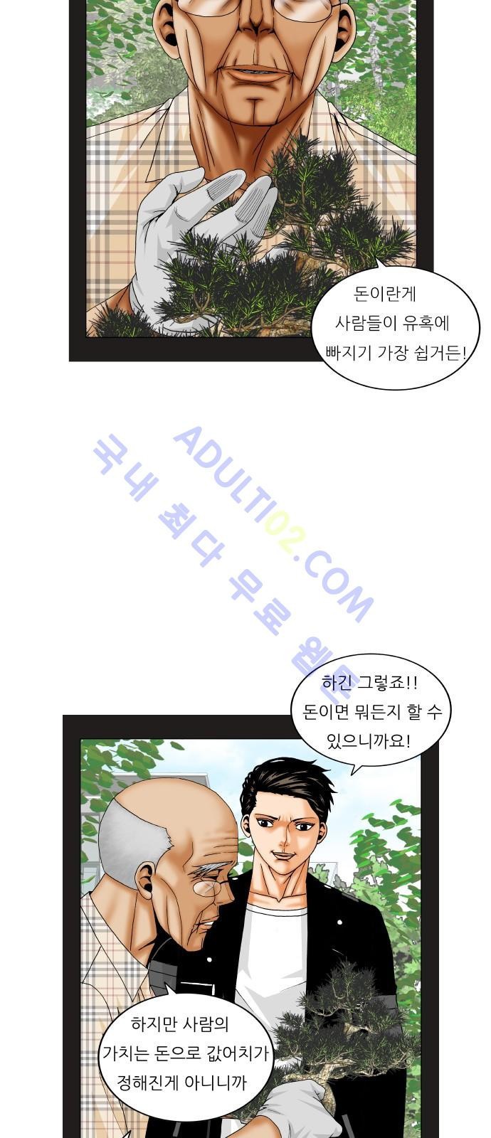 Ultimate Legend: Kang Hae Hyo Ch.165 p7