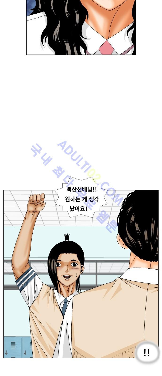 Ultimate Legend: Kang Hae Hyo Ch.165 p72
