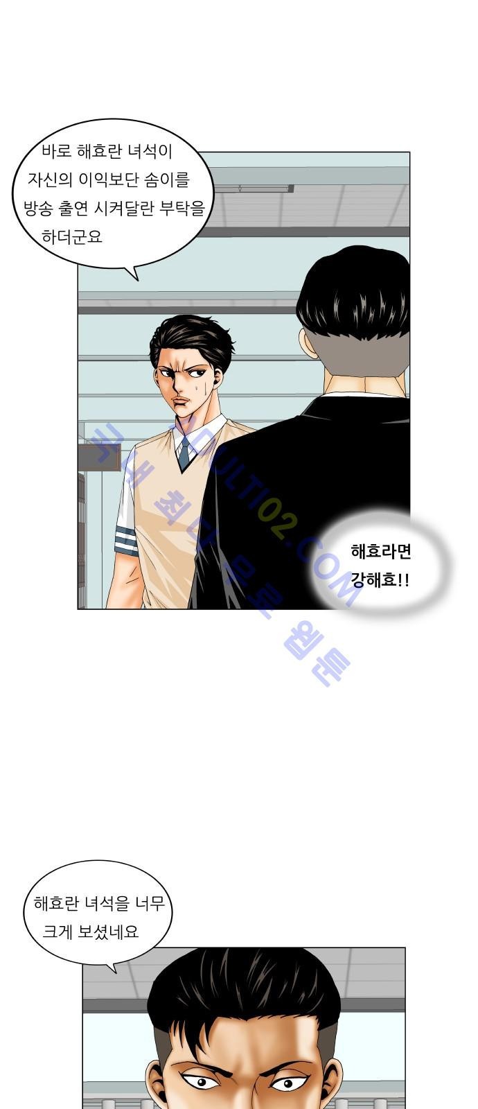 Ultimate Legend: Kang Hae Hyo Ch.165 p87