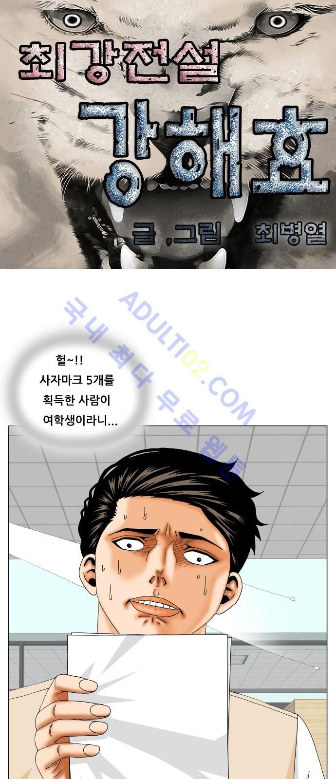 Ultimate Legend: Kang Hae Hyo Ch.167 p1