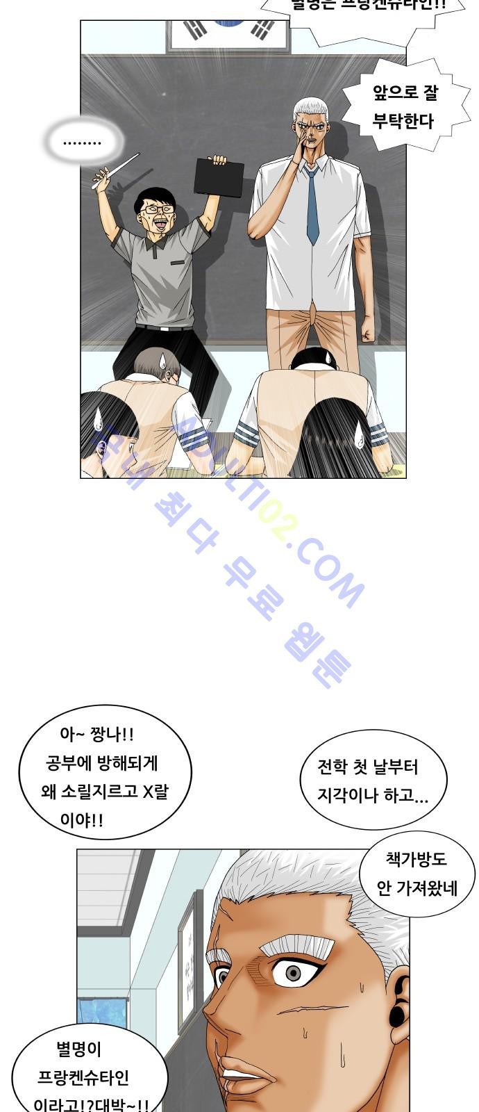 Ultimate Legend: Kang Hae Hyo Ch.167 p21