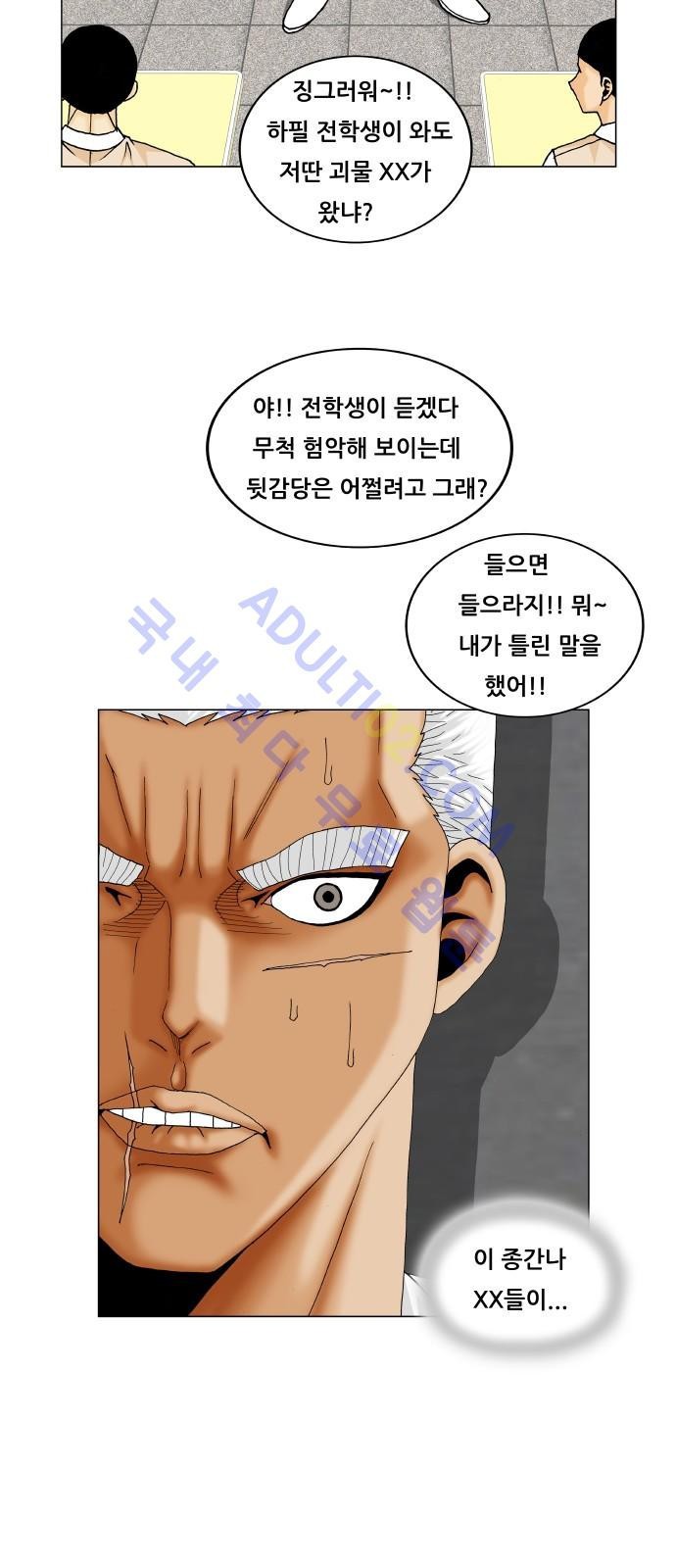 Ultimate Legend: Kang Hae Hyo Ch.167 p23