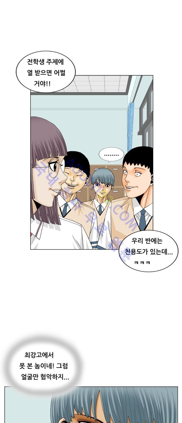 Ultimate Legend: Kang Hae Hyo Ch.167 p24