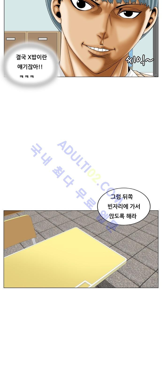 Ultimate Legend: Kang Hae Hyo Ch.167 p25