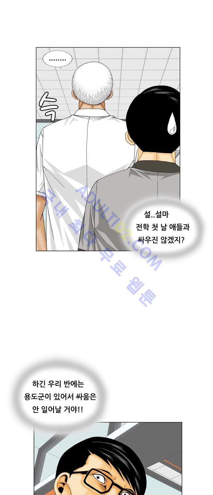 Ultimate Legend: Kang Hae Hyo Ch.167 p26