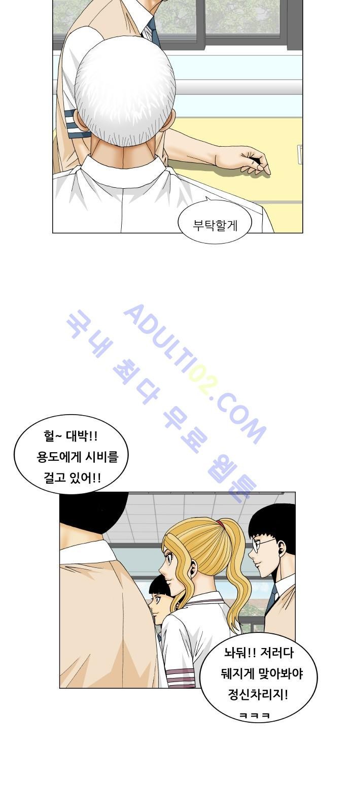 Ultimate Legend: Kang Hae Hyo Ch.167 p30