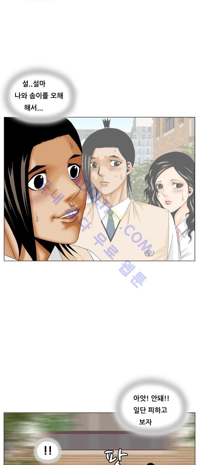 Ultimate Legend: Kang Hae Hyo Ch.167 p5
