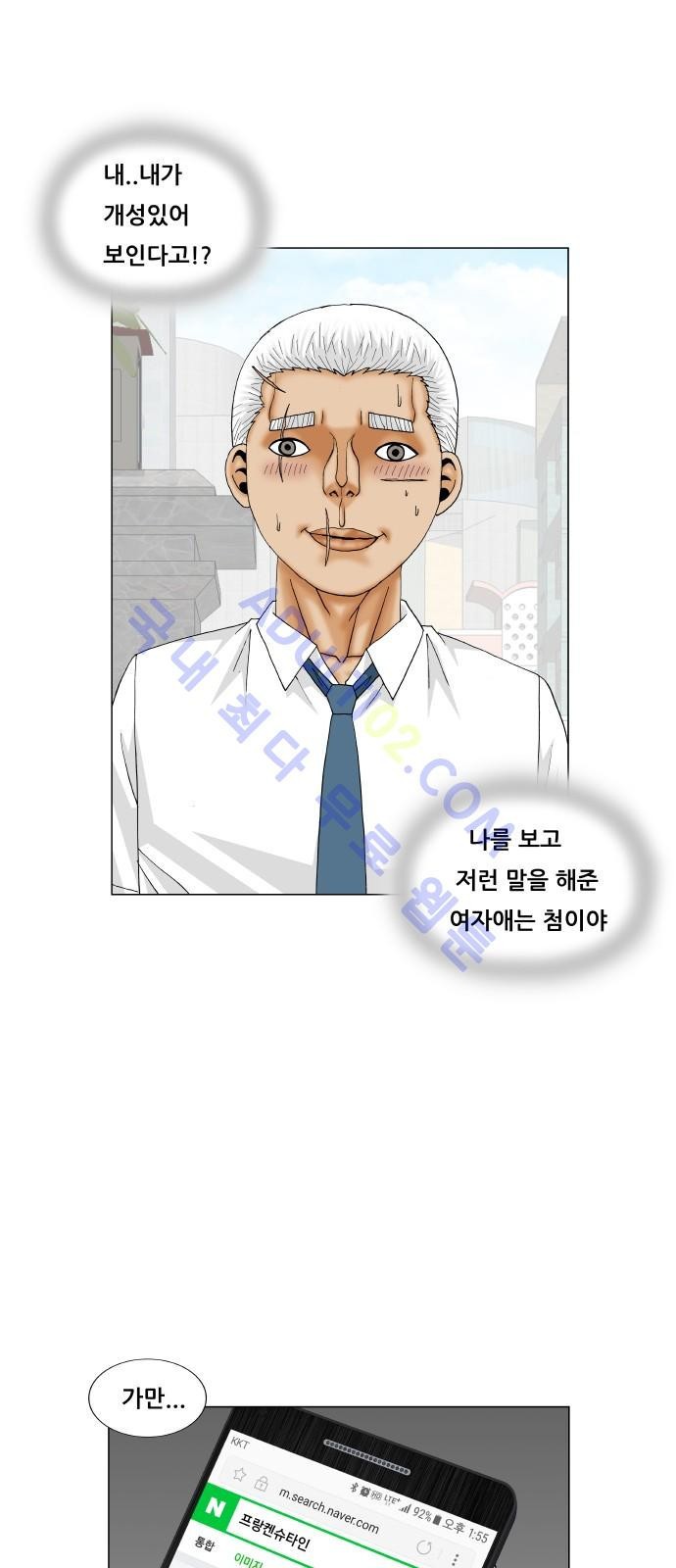 Ultimate Legend: Kang Hae Hyo Ch.168 p11
